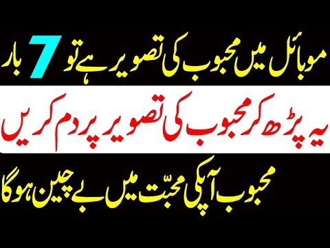 محبت کا وظیفہ | محبت کا وظیفہ | 7 بار محبوب کی تسویر پہ دم کریں