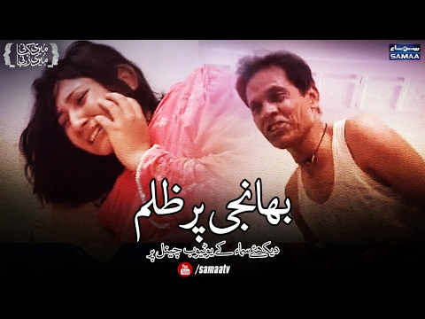 Bhanji Per Zulm | Meri Kahani Meri Zubani | SAMAA TV | 10 Jan 2017