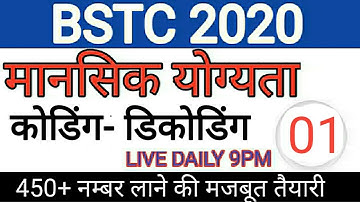 BSTC 2020// Reasoning// Coding-Decoding(कूट लेखन )// reasoning online class// Class-1