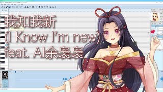 I Know I'm New
