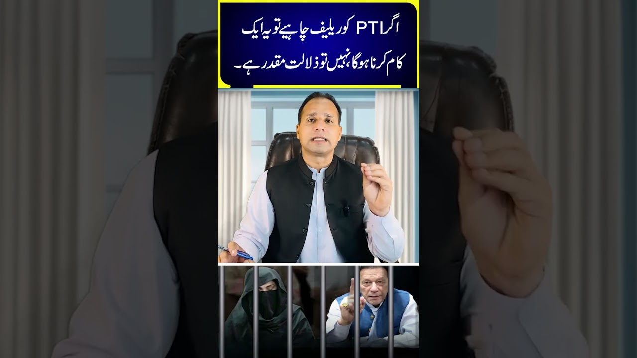 If PTI Wants Relief & Imran Khan's Release, This Must Be Done! 🚨 