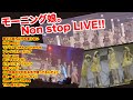 モーニング娘。カラフル期LIVE!!45分