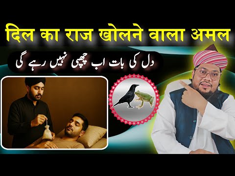 Kisi Ke Dil Ki Baat Janne Ka Amal Dusro Ke Dil Ka Raaz RazviAmliyat