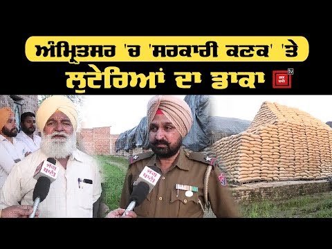 Amritsar ਦੇ ਸਰਕਾਰੀ ਗੋਦਾਮ `ਚ ਵੱਡੀ ਵਾਰਦਾਤ