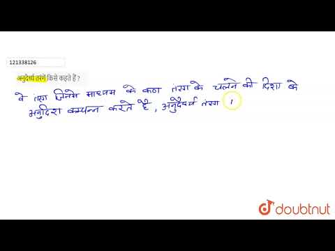 वीडियो: अनुदैर्घ्य कहाँ स्थित है?