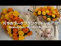 【かぎ針編み】バラのブーケブランケットver.2編み方解説🌹/How to make a rose bouquet blanket/crochet ideas