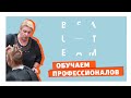 Колледж Beauteam: коротко о том, как вырастить парикмахера с нуля