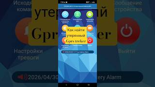 как найти потерянный #gprs #tkstar #посмотри это видео