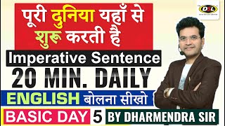 Basic Class Day 5 | Imperative Sentence | Daily 20 Minute सीखे English By Dharmendra Sir
