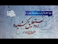Urdu Typography | Free Nastaliq Kasheeda Font & How to use.