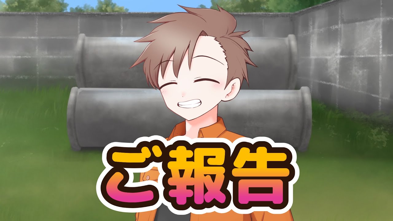 ご報告(今後につきまして)