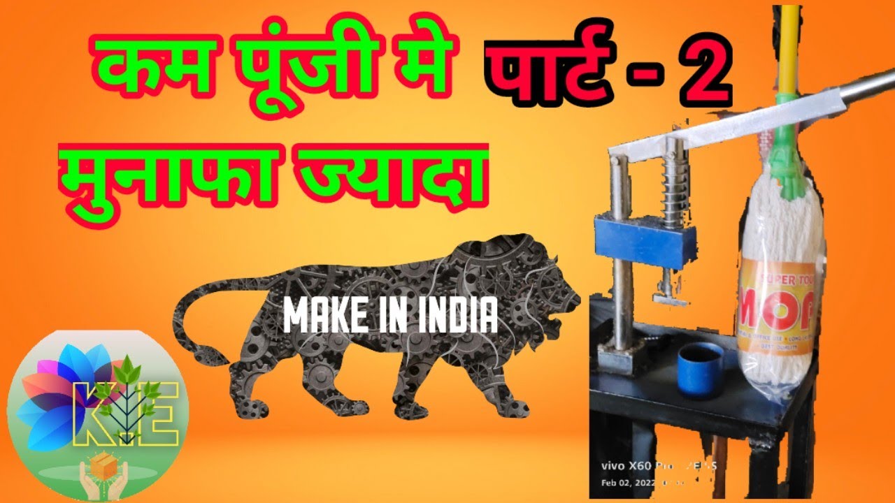 MOP MAKING BUSINESS PART 2 8986615579 परत 1 लिंक https//youtu.be