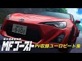 【MFゴースト】PV収録ユーロビート集