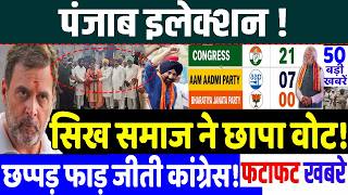 सिख समाज ने छापा वोट!, Modi vs Rahul Gandhi, Breaking News, Punjab Election ,sunny deol
