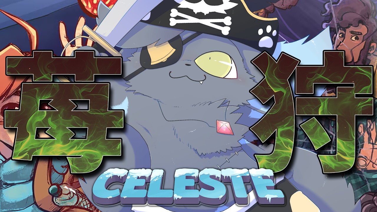 Celeste】わけのわからないステージやるか - YouTube
