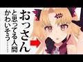 いまだに赤月ゆにをおっさんと思ってる人間を慰めてあげる