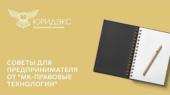 “Юридическая компания ЮРИДЭКС” предпринимателю