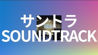 인생은 직접 그려가는 거야🤞: Santora - 스다 마사키 X Creepy Nuts [가사/해석/발음]