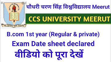 CCSU||B.com 1st year Date sheet declared Regular/private 2022 cs study bc BY Rashid Ali