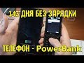 Philips Xenium E181 Полгода без зарядки Телефон-POWERBANK