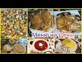 Меню на День: Борщ/ Картошка с Отбивными/ Салат/ Блинчики с Яблоками и Творогом