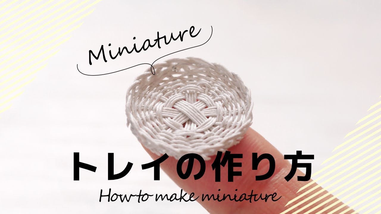 【ミニチュア】トレイ（tray）の作り方/ How to make miniature【DIY】