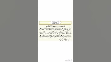 آيات من سورة الليل