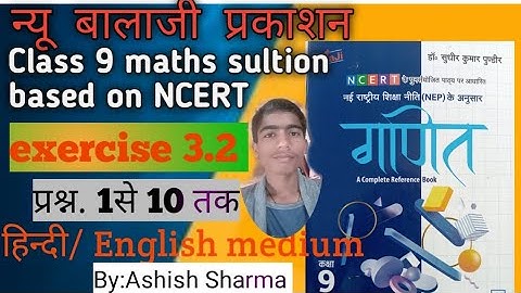 Exercise 3.2 class 9 maths New Balaji Prakashan 2023. Balaji Prakashan class 9 HindiEnglish medium