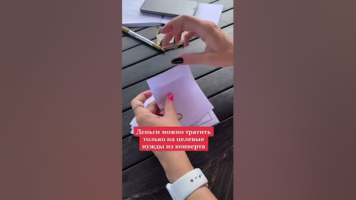 Вот так распределяю зарплату и мне всегда на все хватает #shorts