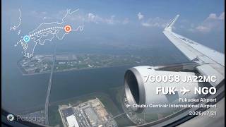 【Starflyer】7G58/SFJ58 Landing at Nagoya 【Starflyer】7G58/SFJ58 Landing at Nagoya