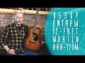 Акустическая гитара Martin 000-17SM, обзор магазина ГИТАРЫ, СПБ