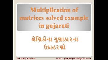 Multiplication of matrices solved examples in gujarati.