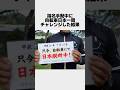 指名手配中に日本一周した樋田淳也#雑学