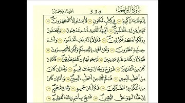 سورة الواقعة مع بداية الحديد ثمن [ فلا أقسم بمواقع النجوم ]