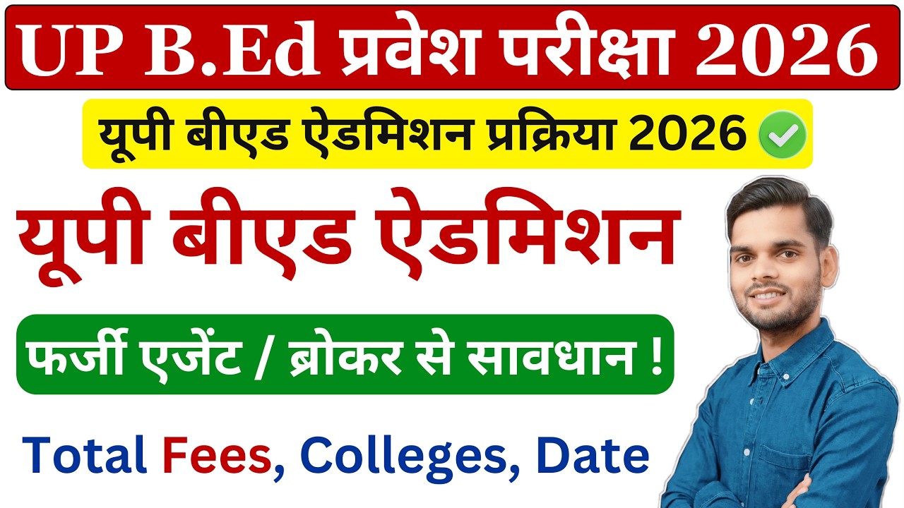 Up bed admission 2026 / Up bed admission fees 2026/ up bed entrance form 2026 | Adarsh Sir