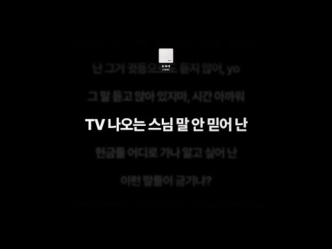 이센스 - A-G-E [가사]