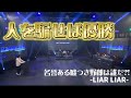 名誉ある初代嘘つき野郎は誰だ?!【セブチ/日本語字幕】(LIAR LIAR#2)EP.104