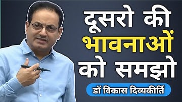 दूसरो की फीलिंग्स समझो,😱 vikas divyakirti sir || vikas divyakirti sir new video || #drishti #shorts