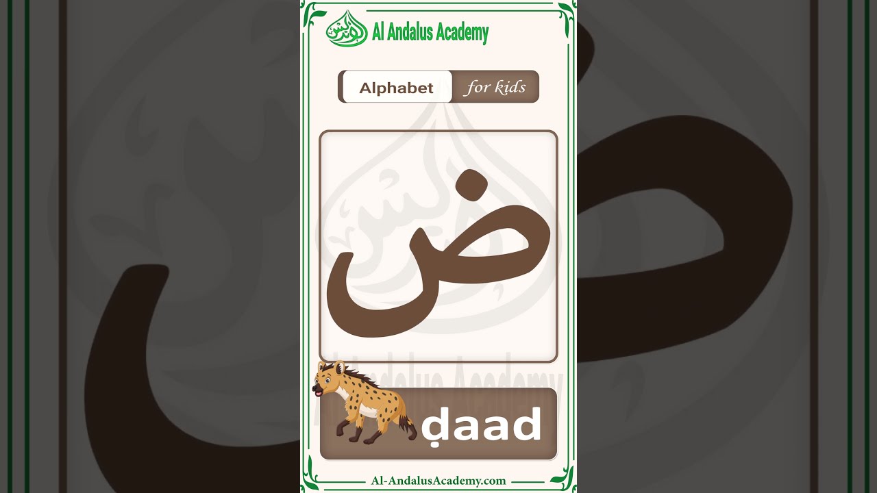 How to write Arabic alphabet for kids (Daad) (حرف الضاد)