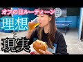 【理想と現実】休日ルーティーンinオーストラリア