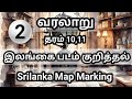 srilanka map marking / grade 10 history tamil medium / grade 11 history / வரலாறு தரம் 10 / history