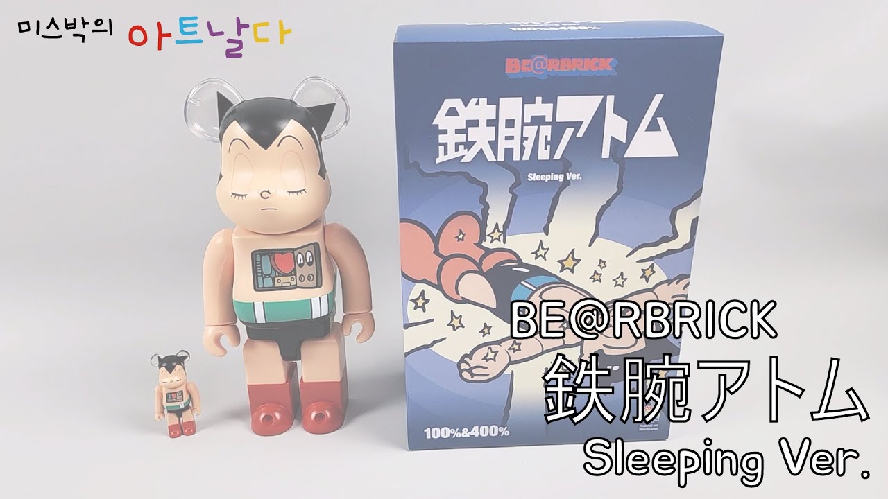 BE@RBRICK 鉄腕アトム Sleeping Ver.1000% 未開封品 BE@RBRICK 鉄腕