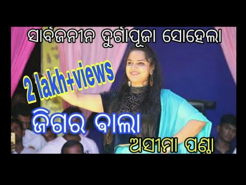 Jigar bala Asima panda Sohela Durga puja 2018