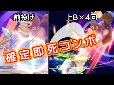 【スマブラSP】前投げ上B確定即死クソコンボ（アイテムあり）#shorts