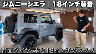 Do 18-inch wheels suit the Jimny Sierra? This is what