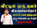 கண்கள் கலங்கி கதறி அழுதாலும் காப்பற்ற யாரும் வர மாட்டாங்க !! | Viruchigam Rasi | விருச்சிகம் ராசி