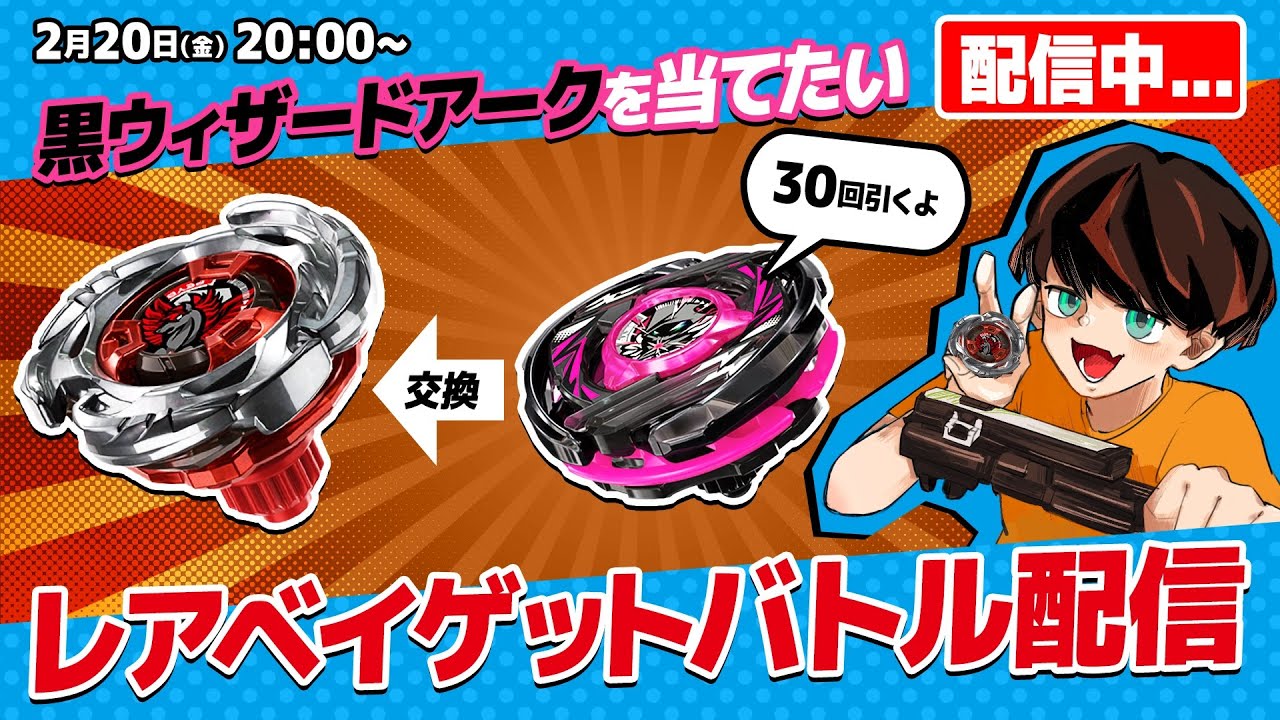 30連】黒ウィザードアークを当てて赤エアロペガサスに交換したい配信