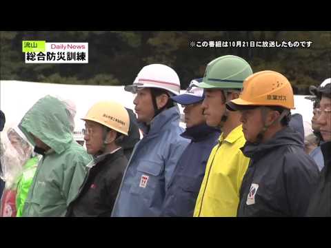 流山市総合防災訓練