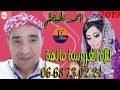 نجم لحياينة الفنان الخياطي والشحم -مالها مالها العروسة