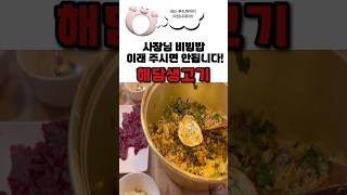 전국에서 가장큰 육회비빔밥을 판매하는 생고기 전문점 해담생고기 #대구맛집 #대구맛집추천 #뭉티기